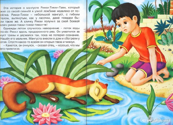 Обложка пластинки Рикки Тикки Тави