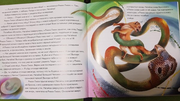 Мангуста Рикки Тикки Тави