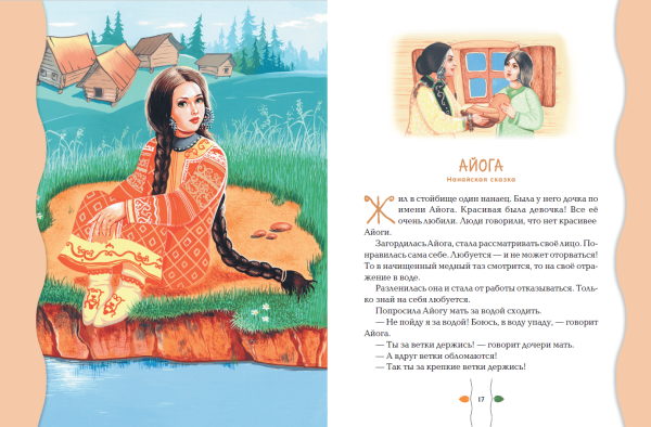 Сказка Айога