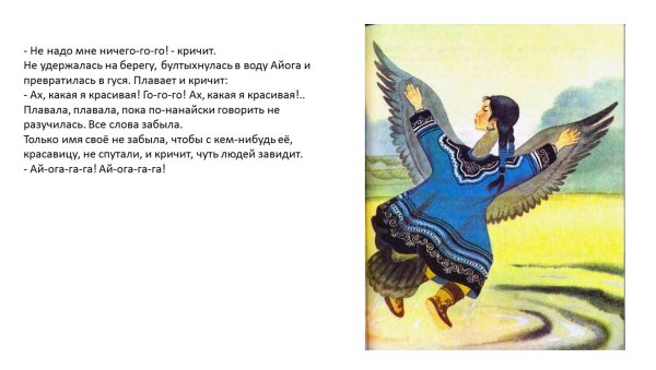 Айога сказка книга