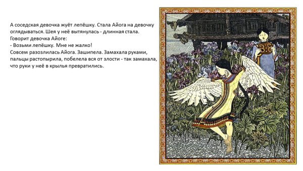 Нанайская сказка Айога текст
