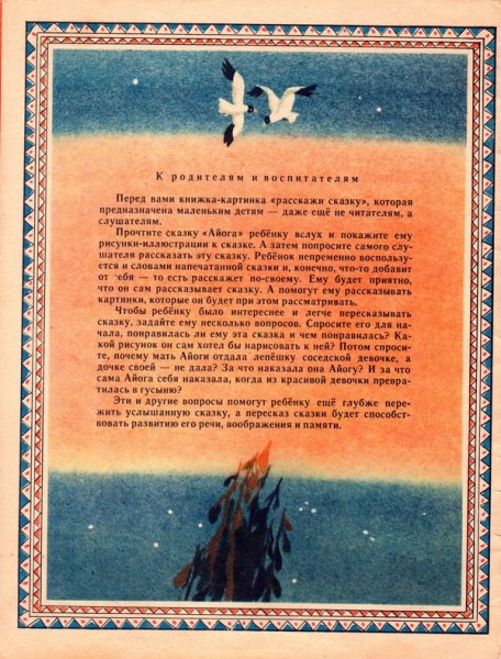 Нанайская кукла Айога