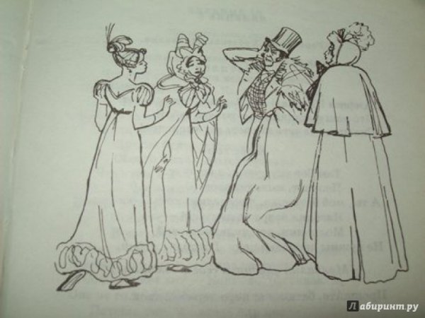 Горе от ума раскраска