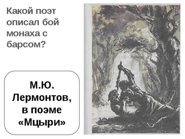 Иллюстрации к поэме Мцыри Тоидзе