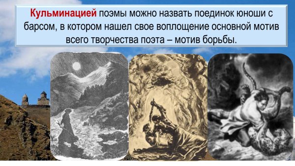 Иллюстрация к рассказу Мцыри