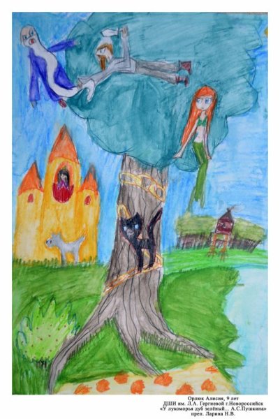 У Лукоморья дуб зеленый рисунок