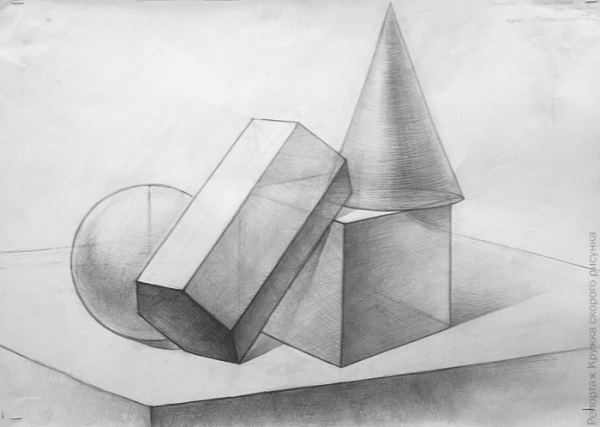 Композиция из геометрических тел НГУАДИ