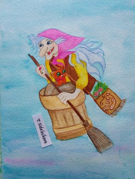 Баба Яга карандашом