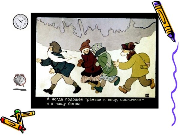 Сказка о потерянном времени презентация