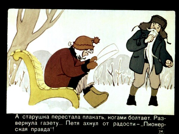 Иллюстрация к сказке о потерянном времени