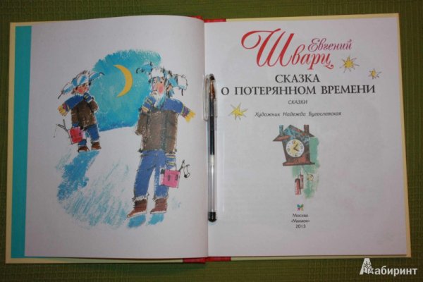 Шварц сказка о потерянном времени иллюстрации к сказке