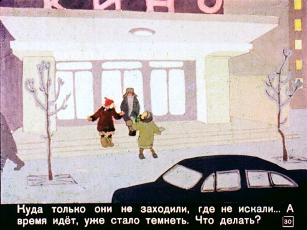 Шварц сказка о потерянном времени диафильм для детей