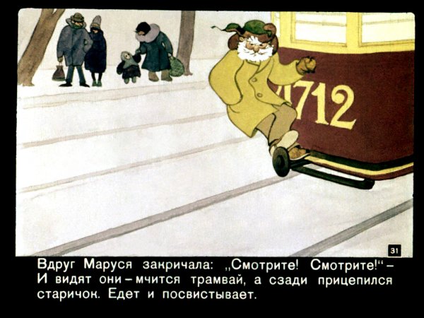 Иллюстрация к сказке о потерянном времени