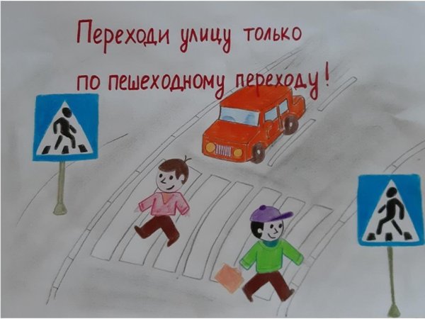 Безопасная дорога глазами детей