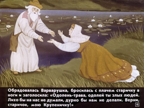 Крупеничка Телешов иллюстрации