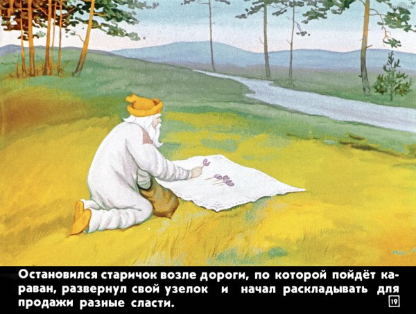 Крупеничка иллюстрации к сказке