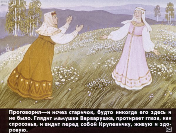 Сказка Крупеничка Телешов