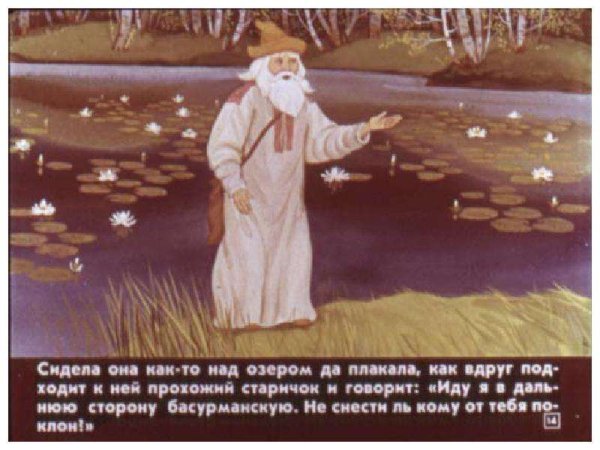 Герои сказки Крупеничка