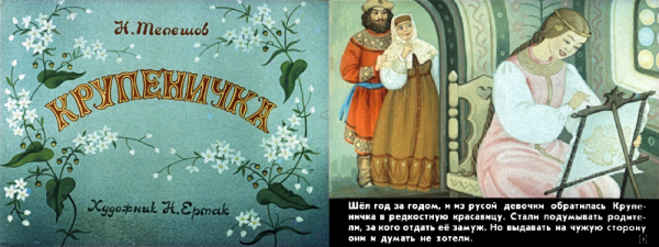 Раскраска к сказке Крупеничка