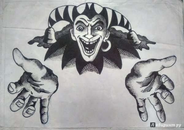 Раскраска Король и Шут