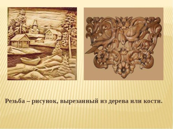 Узоры стамеской по дереву