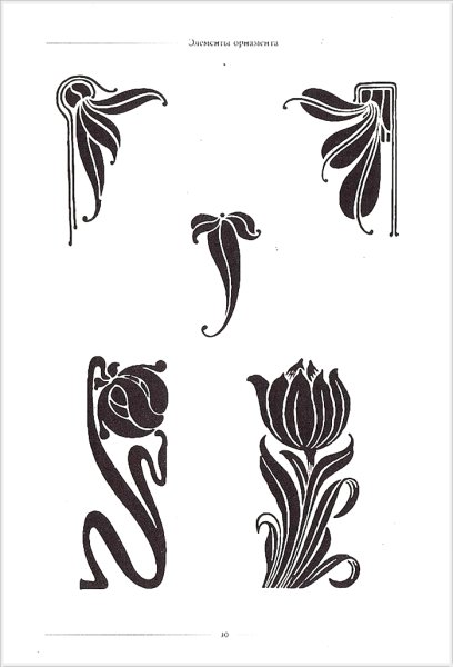 Орнамент в стиле Модерн