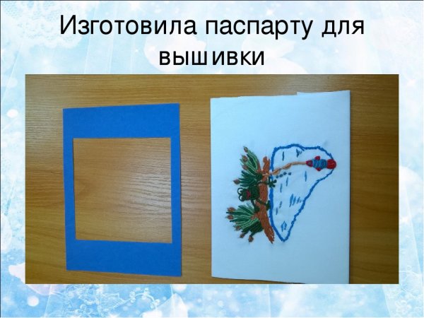 Бумажное паспарту для рисунка