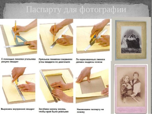 Паспарту для детского рисунка