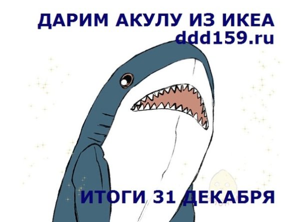 Акула из Икеи нарисованная