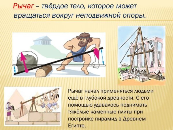 Физика блоки и рычаги