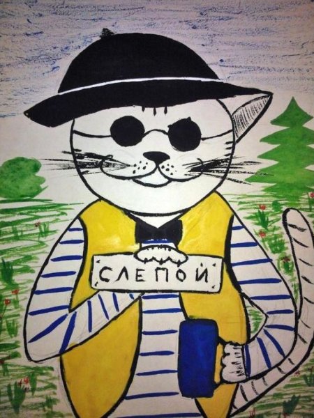 Кот Базилио