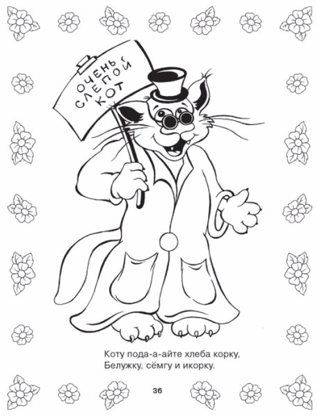 Кот Базилио и лиса