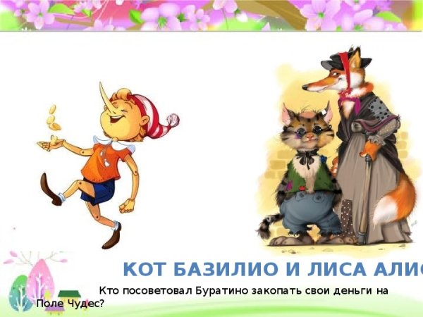 Кот Базилио карандашом