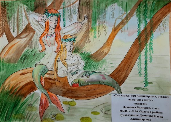 Русалка на ветвях