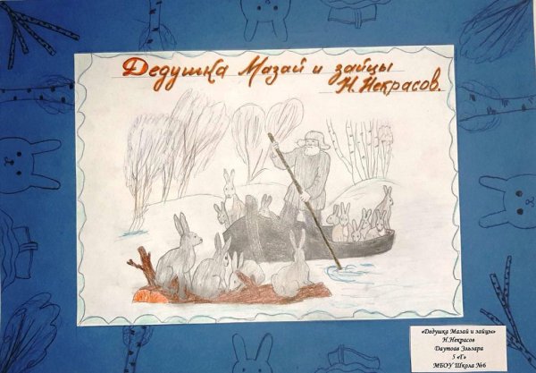 Некрасов Николай Алексеевич "дедушка Мазай и зайцы"