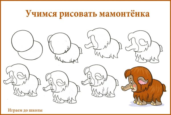 Поэтапное рисование мамонтенка