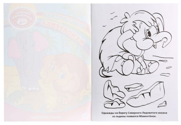 Поэтапное рисование мамонтенка