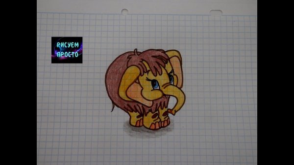 Мамонтёнок рисунок поэтапно