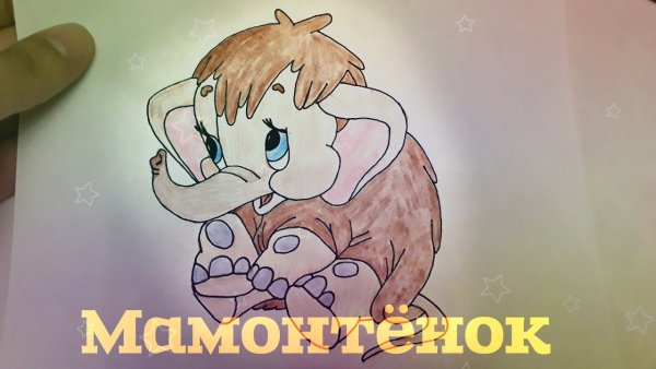 Мамонт раскраска