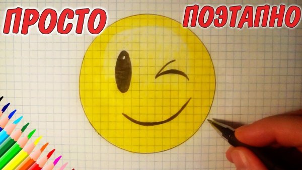 Нарисованный смайлик