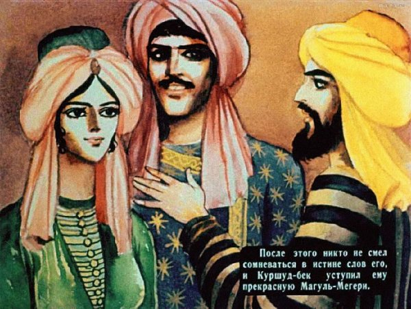 Ашик Кериб Лермонтов Магуль Мегери