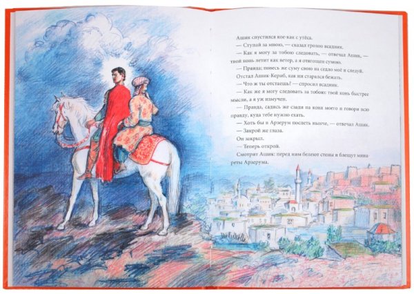 Сказка Лермонтова Ашик-Кериб