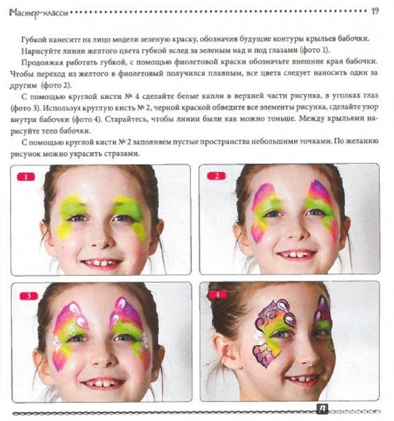 Аквагрим на лице пошагово