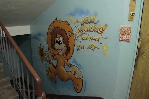 Роспись стен в подъезде