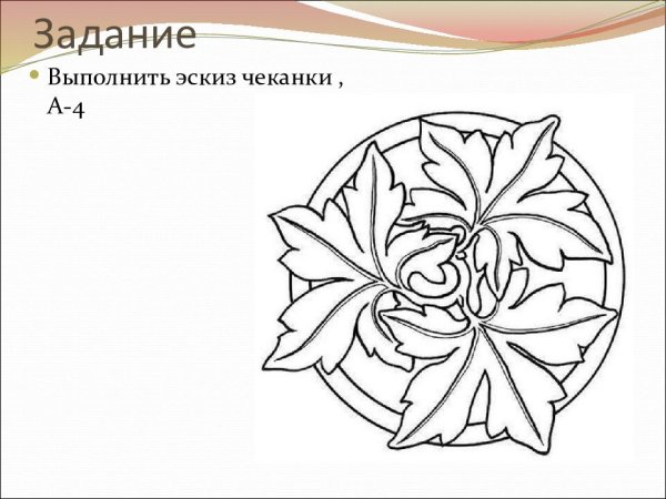 Эскизы для чеканки