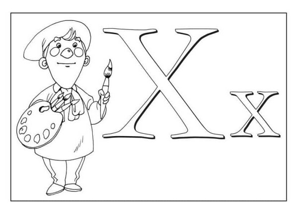 Буква х раскраска