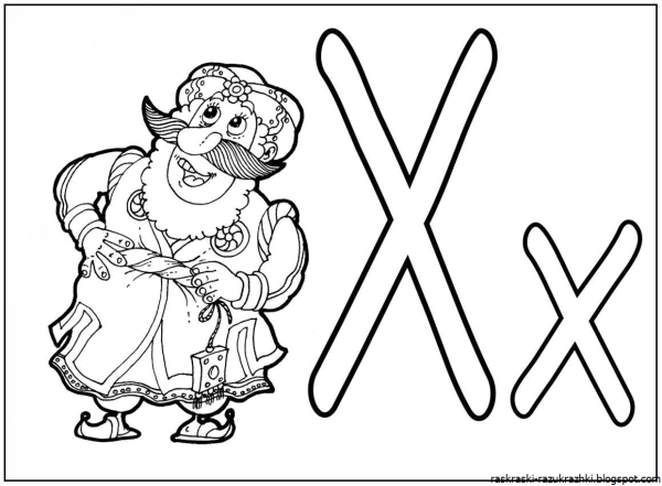 Буква х для детей