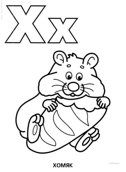 Буква х раскрасить