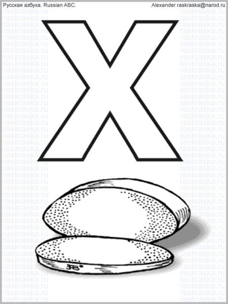 Буква х для детей