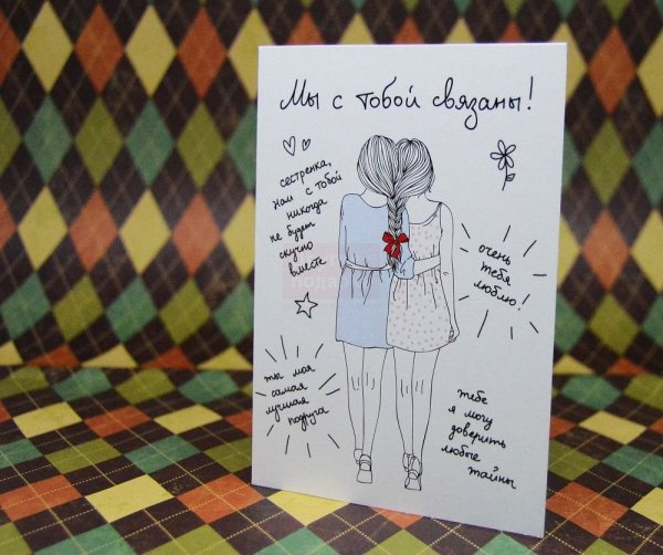 Открытка "подруге!"